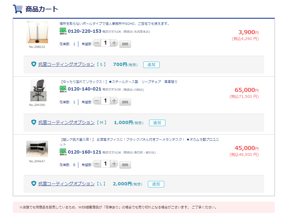 カート画面からの設定方法