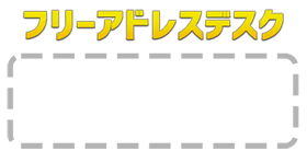 フリーアドレスデスクのデメリット