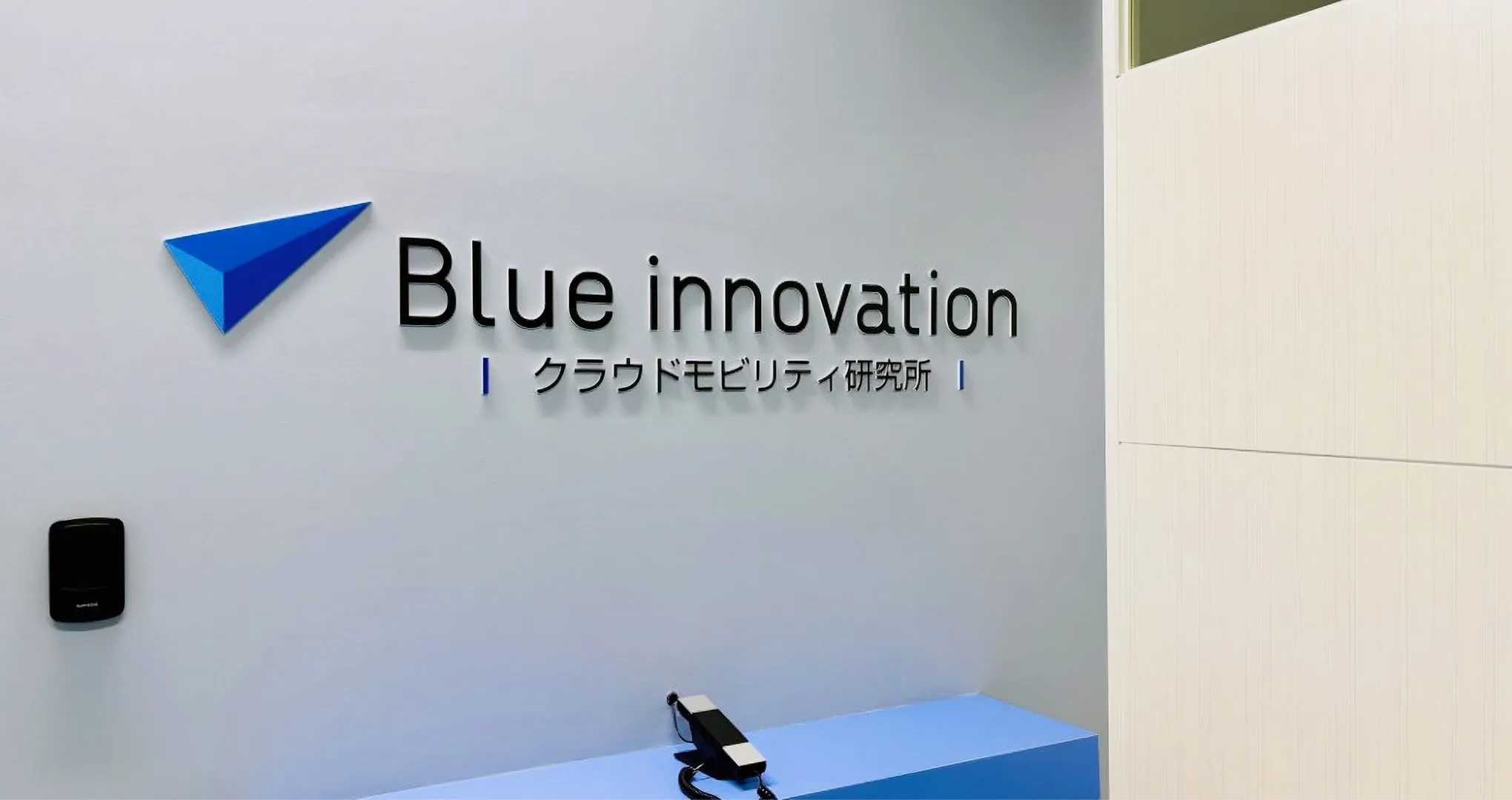 事例:ブルーイノベーション株式会社 様