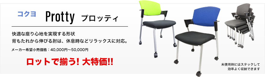 スタッキングチェアの通販 - 中古オフィス家具ならオフィスバスターズ