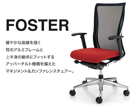 コクヨ（KOKUYO） フォスターチェア(FOSTER ) 一覧 - 中古オフィス家具