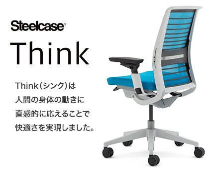 Steelcase（スチールケース） シンクチェア（2014年以前モデル）(Think 