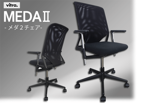 vitra(ヴィトラ) メダ2チェア(Meda2) 一覧 - 中古オフィス家具なら