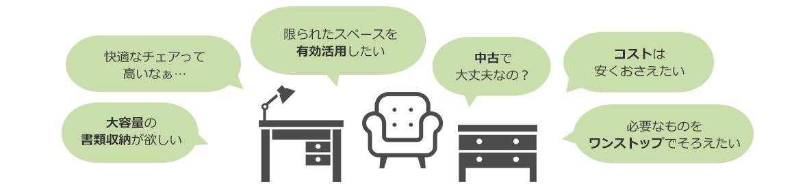 コストは安く抑えたい