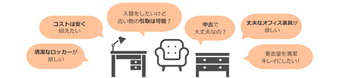 バックオフィスのコストは安く抑えたい