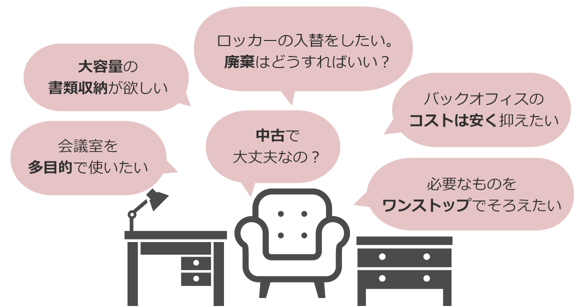 バックオフィスのコストは安く抑えたい